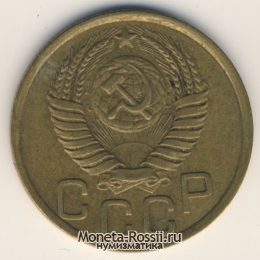 Монета 3 копейки 1952 года