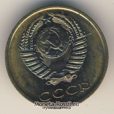 Монета 3 копейки 1967 года