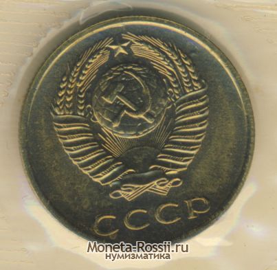Монета 3 копейки 1969 года