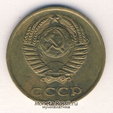 Монета 3 копейки 1970 года