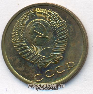 Монета 3 копейки 1974 года