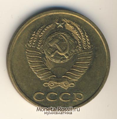 Монета 3 копейки 1979 года