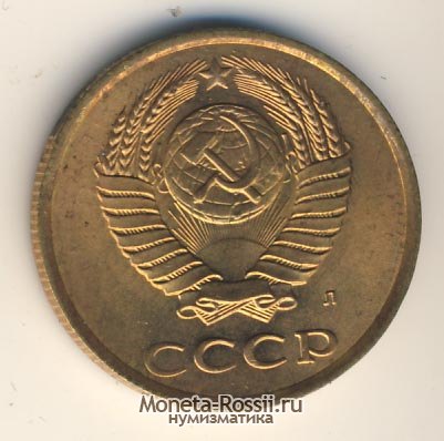 Монета 3 копейки 1991 года