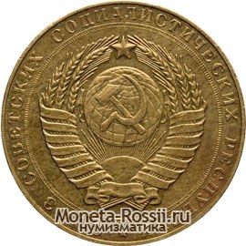 Монета 3 рубля 1958 года