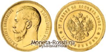 Монета 37 рублей 50 копеек 1902 года