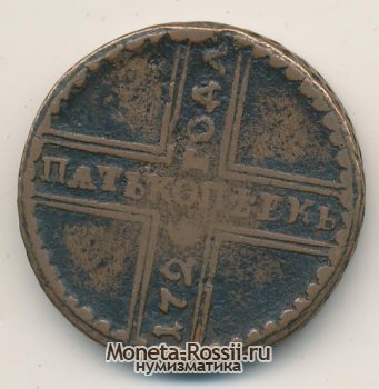 Монета 5 копеек 1726 года