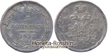 Монета 5 копеек 1842 года