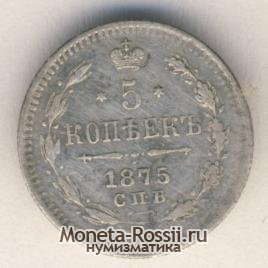 Монета 5 копеек 1875 года