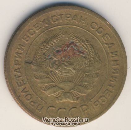 Монета 5 копеек 1928 года