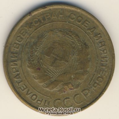 Монета 5 копеек 1932 года