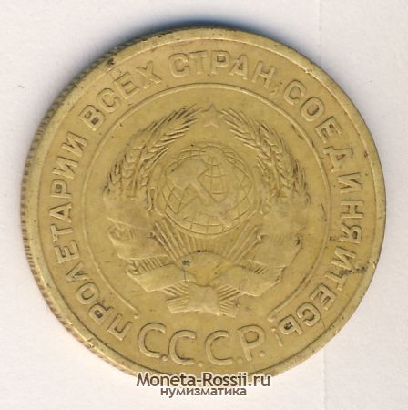 Монета 5 копеек 1933 года