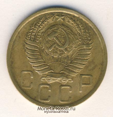 Монета 5 копеек 1948 года