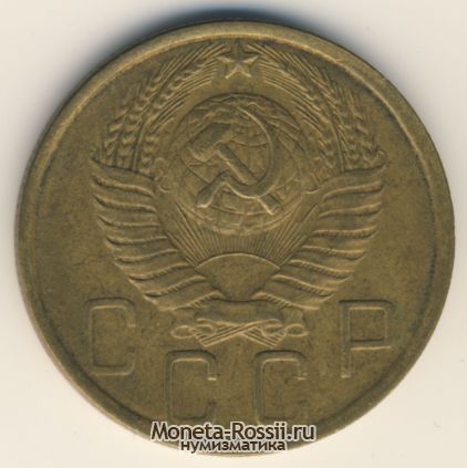 Монета 5 копеек 1950 года