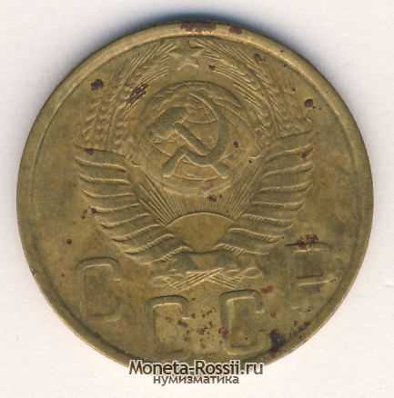 Монета 5 копеек 1951 года