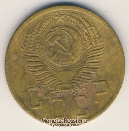Монета 5 копеек 1953 года