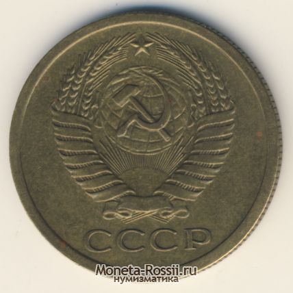 Монета 5 копеек 1970 года