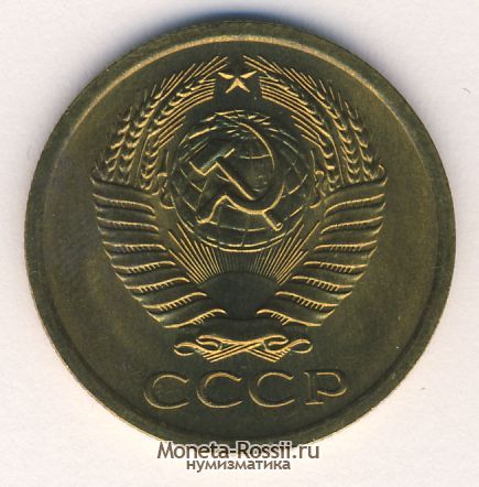Монета 5 копеек 1972 года