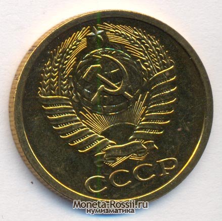 Монета 5 копеек 1978 года