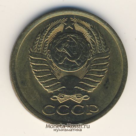Монета 5 копеек 1984 года
