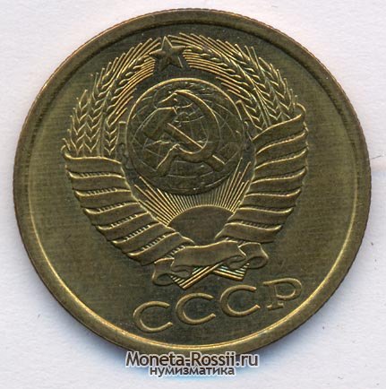 Монета 5 копеек 1985 года