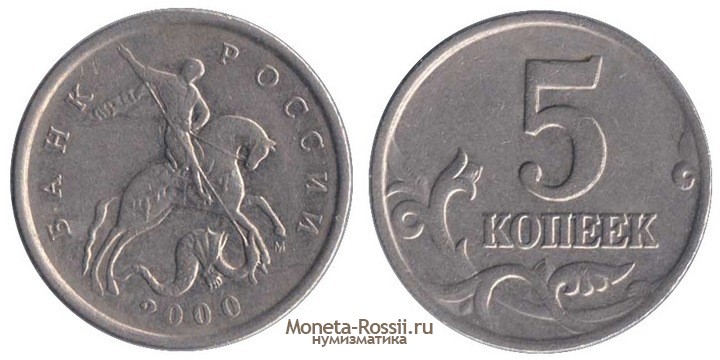 Монета 5 копеек 2000 года