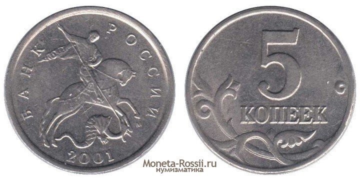 Монета 5 копеек 2001 года