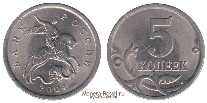 Монета 5 копеек 2004 года