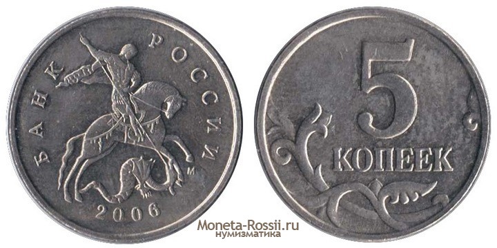 Монета 5 копеек 2006 года
