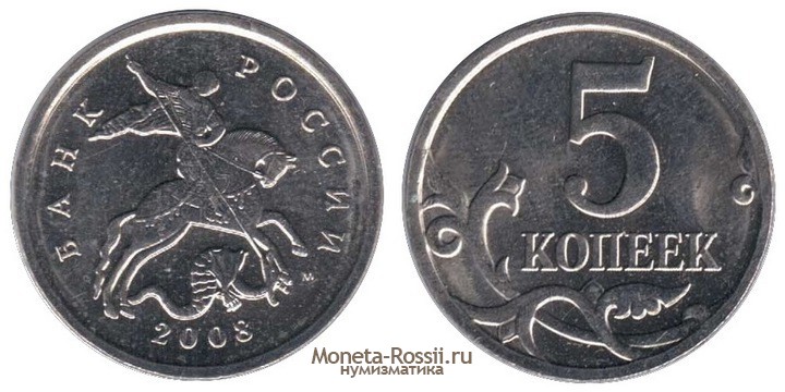 Монета 5 копеек 2008 года