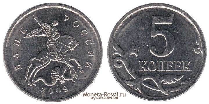 Монета 5 копеек 2009 года