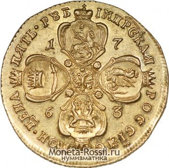 Монета 5 рублей 1763 года