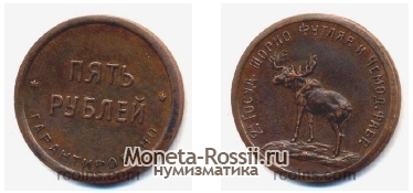 Монета 5 рублей 1922 года