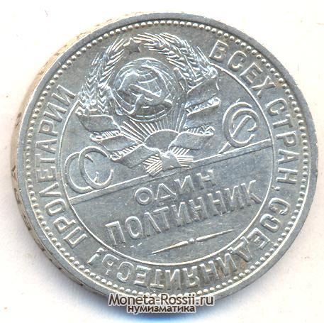 Монета 50 копеек 1924 года