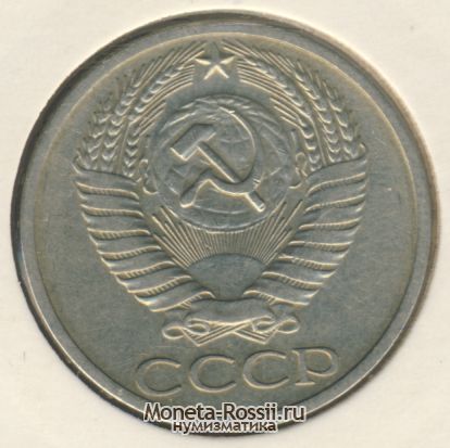 Монета 50 копеек 1970 года