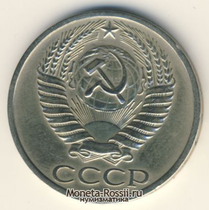 Монета 50 копеек 1972 года