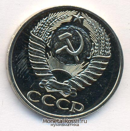 Монета 50 копеек 1976 года