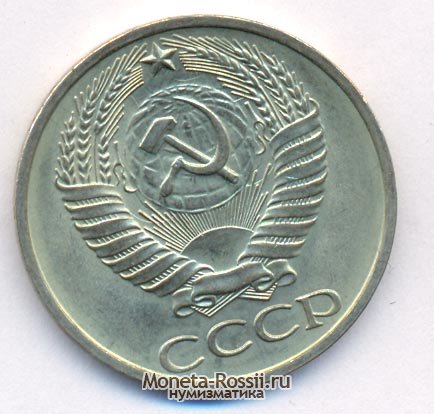 Монета 50 копеек 1977 года