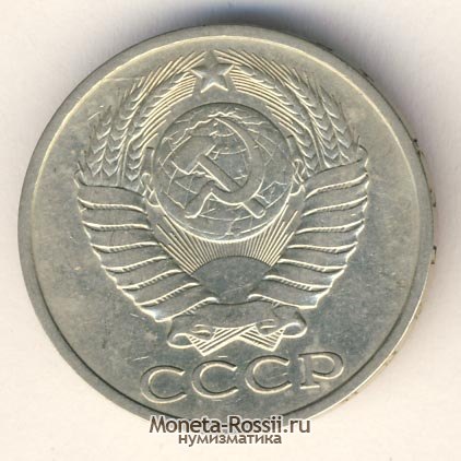 Монета 50 копеек 1978 года