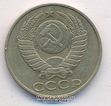 Монета 50 копеек 1988 года