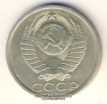 Монета 50 копеек 1991 года