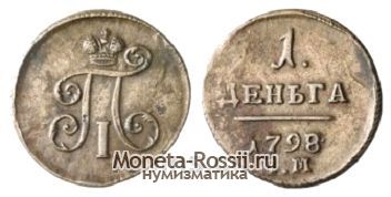 Монета Деньга 1798 года