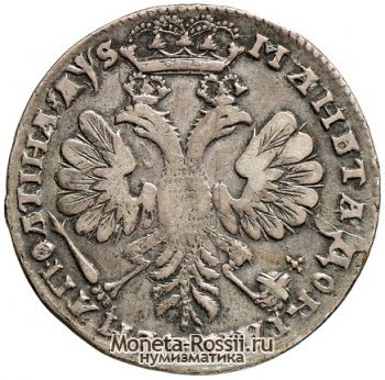 Монета Полтина 1706 года