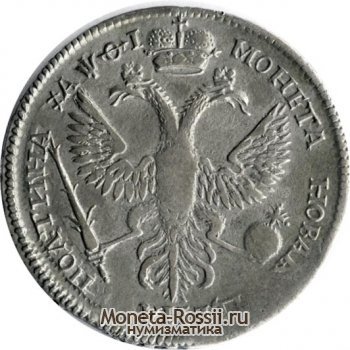 Монета Полтина 1719 года