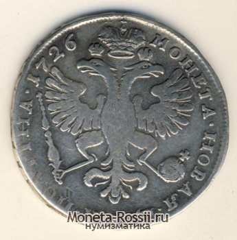 Монета Полтина 1726 года