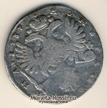 Монета Полтина 1737 года