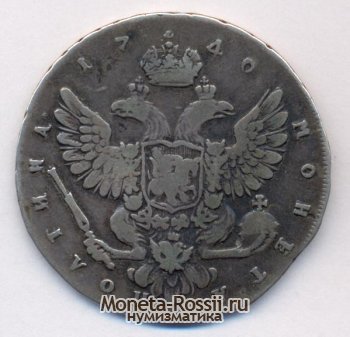 Монета Полтина 1740 года