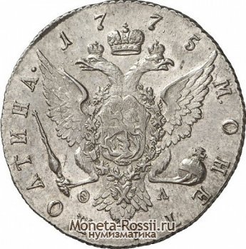 Монета Полтина 1775 года