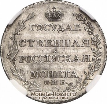Монета Полтина 1804 года
