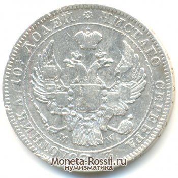 Монета Полтина 1842 года