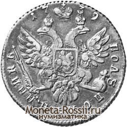 Монета Полуполтинник 1739 года